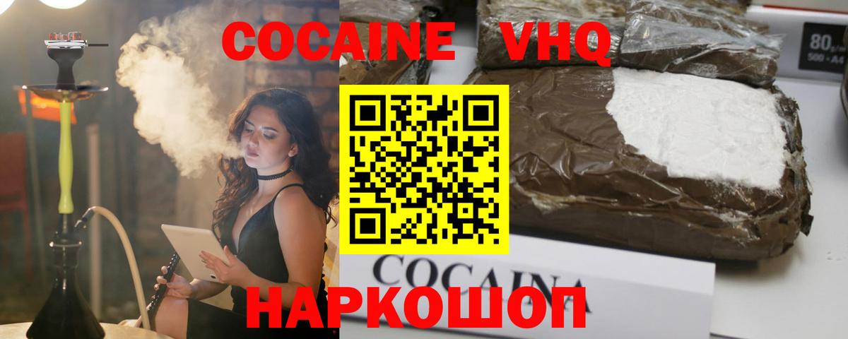 Белгород  Кокаин 98%  Вход с VPN  Cocaine Перу 