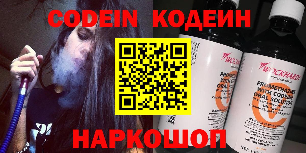Кодеин напиток Lean (лин)  Кодеиновый сироп Lean напиток Lean (лин)  Белгород  Вход с VPN 