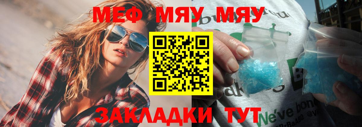 Меф  Меф  Белгород  Вход с VPN  Меф мука  МЯУ-МЯУ mephedrone 