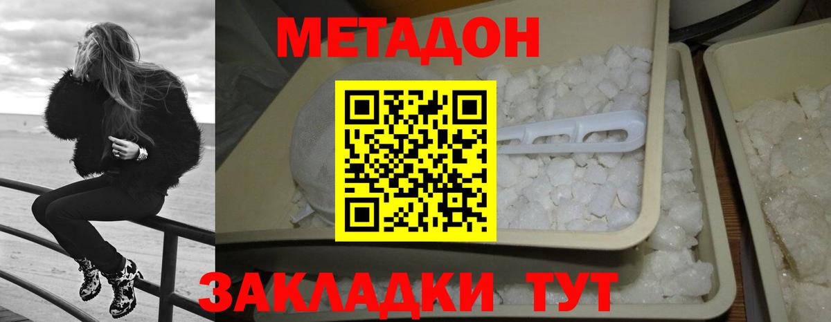 Метадон кристалл  Вход с VPN  shop клад  Белгород 