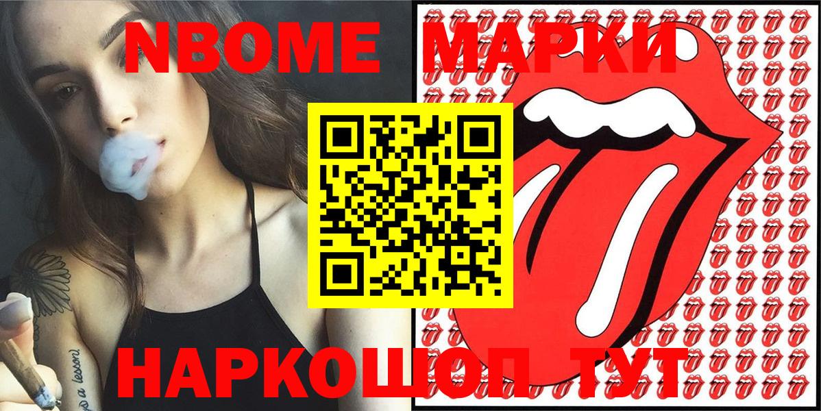 Марки NBOMe 1,5мг Белгород